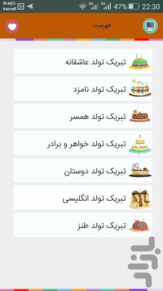 اس ام اس تبریک تولد - Image screenshot of android app