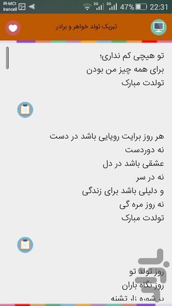 بانک پیامک تبریک تولد - عکس برنامه موبایلی اندروید
