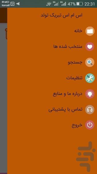 بانک پیامک تبریک تولد - عکس برنامه موبایلی اندروید