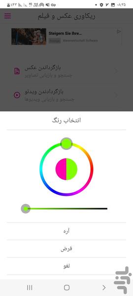 ریکاوری - بازگرداندن عکس و فیلم 🔄 - Image screenshot of android app