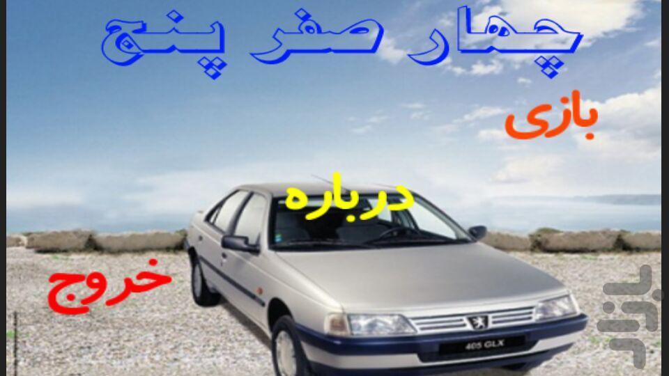 ۴۰۵ - عکس بازی موبایلی اندروید