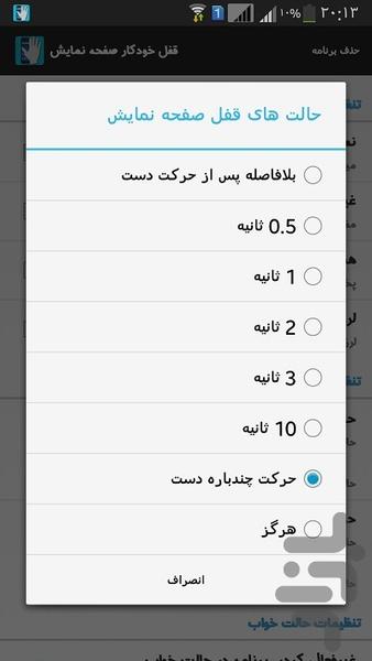 screenOnOff - Image screenshot of android app