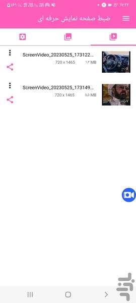 ضبط از صفحه - اسکرین رکوردر پیشرفته🎥 - Image screenshot of android app