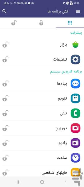 قفل برنامه پیشرفته🔒 - عکس برنامه موبایلی اندروید