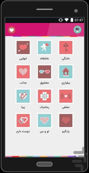 بانک پیامک عاشقانه و دلتنگی - Image screenshot of android app