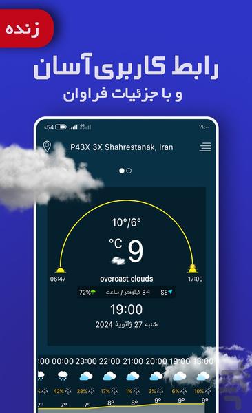 آب و هوا - هواشناسی دقیق🌧🌌 - Image screenshot of android app