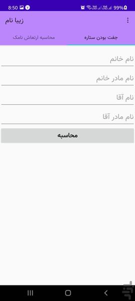 زیبا نام - ارتعاش نام فرزند - Image screenshot of android app