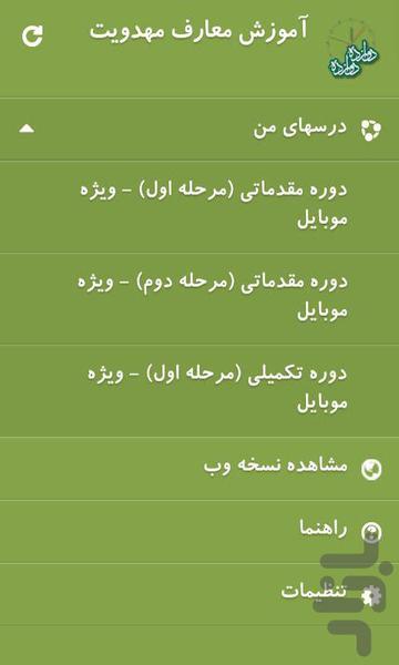 آموزش مجازی مهدویت - عکس برنامه موبایلی اندروید