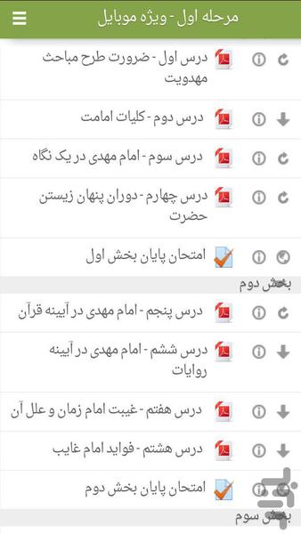 آموزش مجازی مهدویت - عکس برنامه موبایلی اندروید