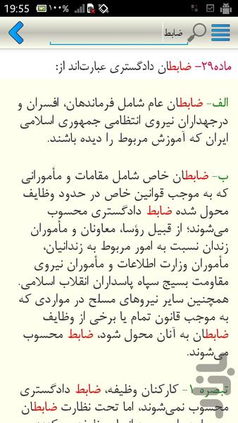 قانون آئین دادرسی کیفری جدید - عکس برنامه موبایلی اندروید