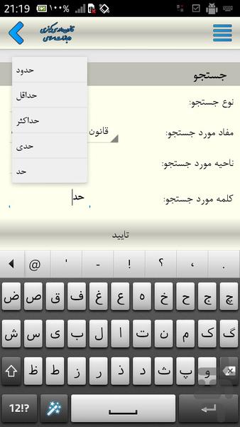 قانون آئین دادرسی کیفری جدید - عکس برنامه موبایلی اندروید
