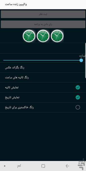 والپیپر زنده ساعت - عکس برنامه موبایلی اندروید
