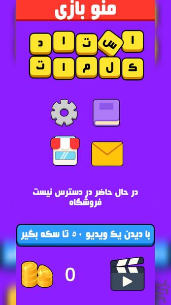 Master of Words - Gameplay image of android game