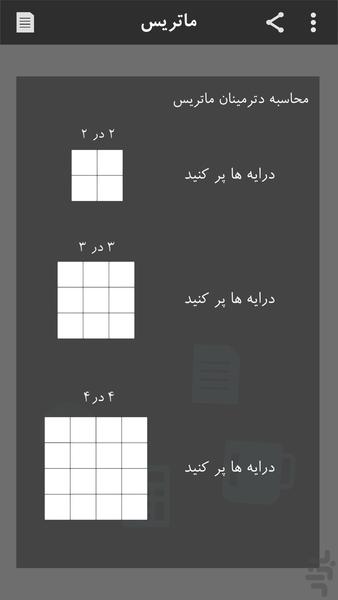 ماتریس  (محاسبگر دترمینان) - عکس برنامه موبایلی اندروید