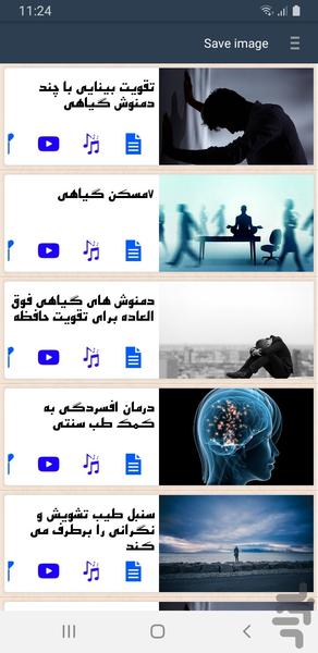 طب سنتي تقويت ذهن و روان - Image screenshot of android app