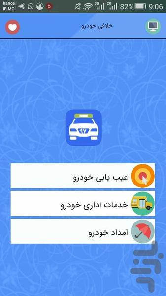 استعلام خلافی و پرداخت جریمه - Image screenshot of android app