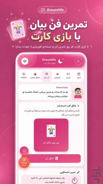 زندگی رویایی - عکس برنامه موبایلی اندروید