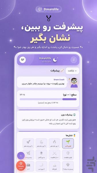 زندگی رویایی - عکس برنامه موبایلی اندروید