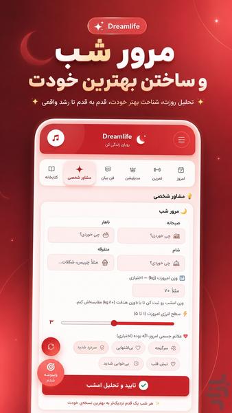 زندگی رویایی - عکس برنامه موبایلی اندروید