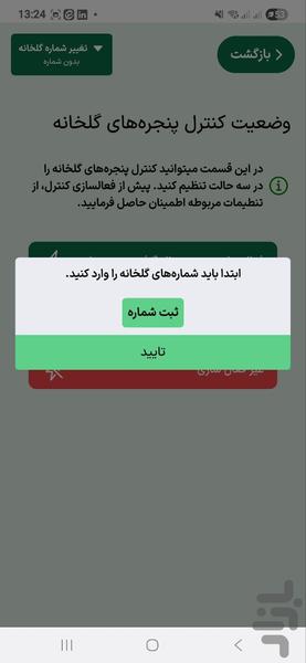 KIANPARS green house automation - Image screenshot of android app