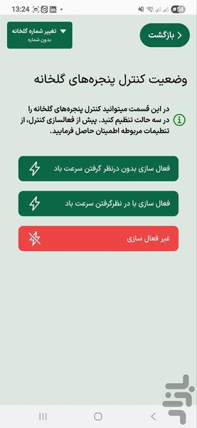 اتوماسیون گلخانه کیان پارس - عکس برنامه موبایلی اندروید