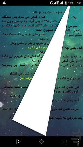 arabic with poetry - Image screenshot of android app