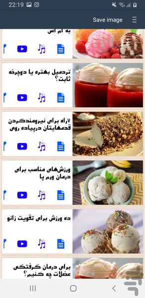 بستنی - عکس برنامه موبایلی اندروید