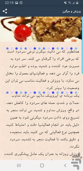 بستنی - عکس برنامه موبایلی اندروید