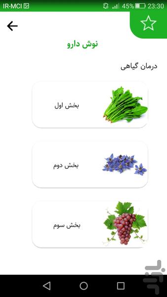 نوش دارو: مرجع کامل گیاهان دارویی - Image screenshot of android app