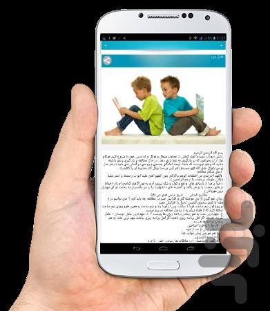 روش های صحیح مطالعه - عکس برنامه موبایلی اندروید