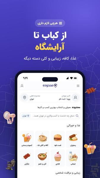 محدوده - عکس برنامه موبایلی اندروید
