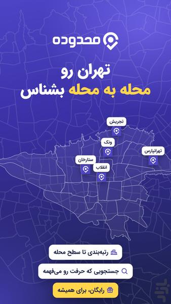 محدوده - عکس برنامه موبایلی اندروید