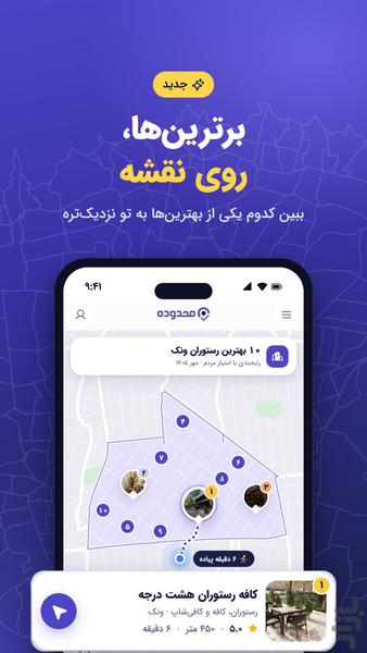 محدوده - عکس برنامه موبایلی اندروید