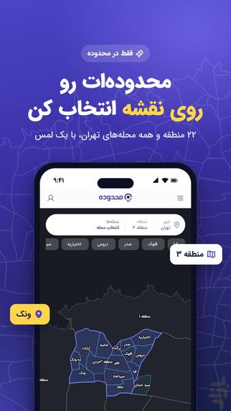 محدوده - عکس برنامه موبایلی اندروید