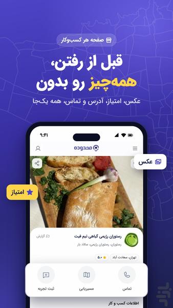 محدوده - عکس برنامه موبایلی اندروید