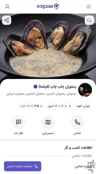 محدوده - عکس برنامه موبایلی اندروید