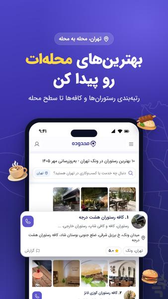 محدوده - عکس برنامه موبایلی اندروید