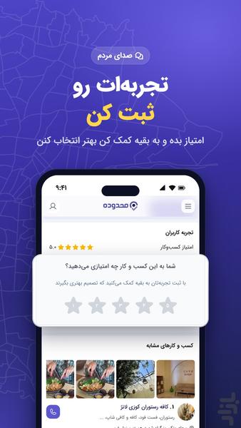 محدوده - عکس برنامه موبایلی اندروید