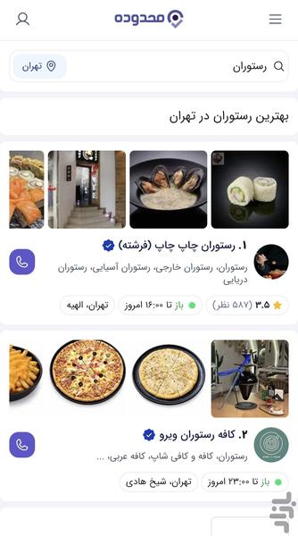 محدوده - عکس برنامه موبایلی اندروید