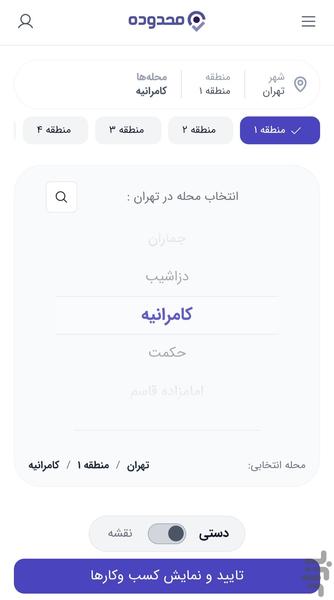 محدوده - عکس برنامه موبایلی اندروید
