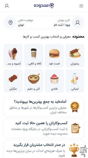 محدوده - عکس برنامه موبایلی اندروید