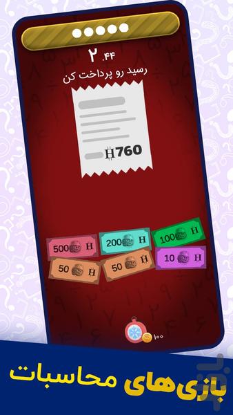 هوش وار ( بازی فکری آنلاین ) - Gameplay image of android game