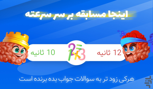 هوش وار ( بازی فکری آنلاین ) - عکس بازی موبایلی اندروید