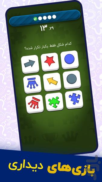 هوش وار ( بازی فکری آنلاین ) - Gameplay image of android game