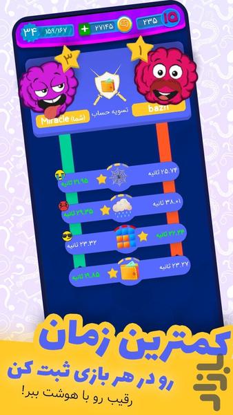 هوش وار ( بازی فکری آنلاین ) - Gameplay image of android game