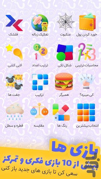 هوش وار ( بازی فکری آنلاین ) - Gameplay image of android game