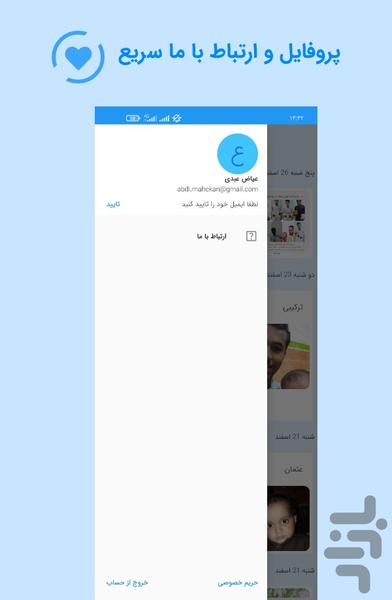 سرپد - عکس برنامه موبایلی اندروید