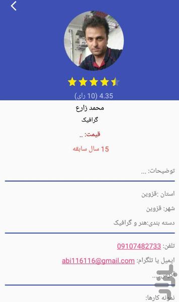 ماهران - عکس برنامه موبایلی اندروید