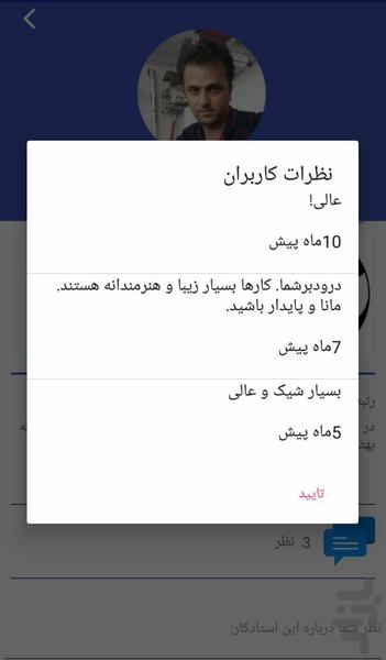ماهران - Image screenshot of android app