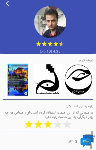 ماهران - Image screenshot of android app